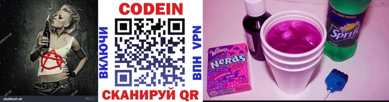 Кодеиновый сироп Lean Purple Drank  Купить где  Кадников 